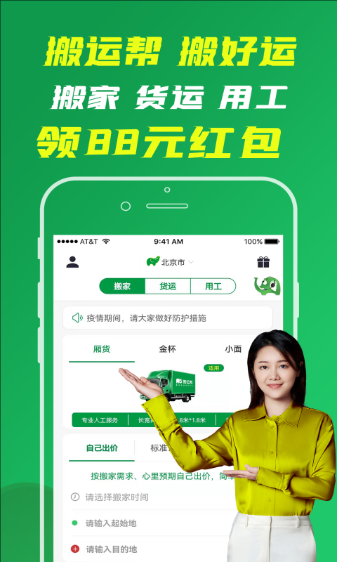 搬运帮最新版下载