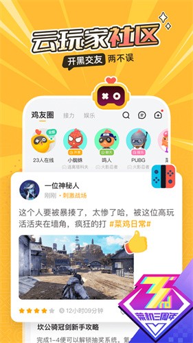 菜鸡云游戏平台免费下载