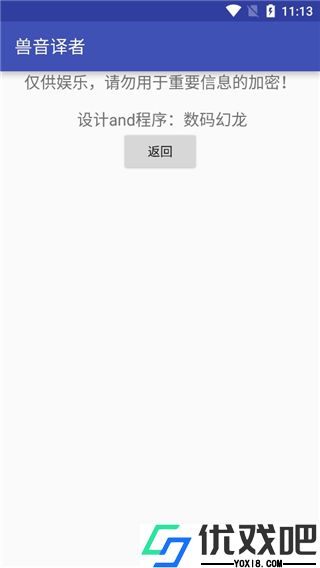 兽音译者解密