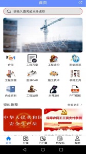 工程随身宝软件