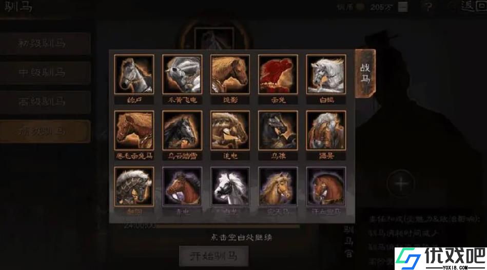 三国志战略版好马有什么用