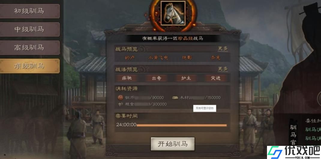 三国志战略版好马有什么用