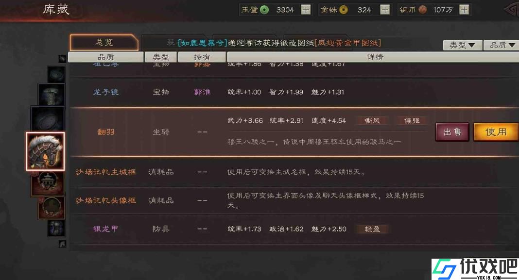 三国志战略版好马有什么用