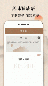 成语字典app
                           