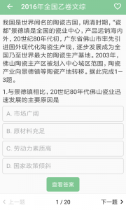 高考笔记app