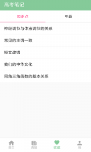 高考笔记app
                           