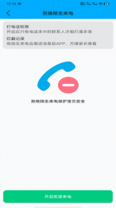 安全守护app
                           