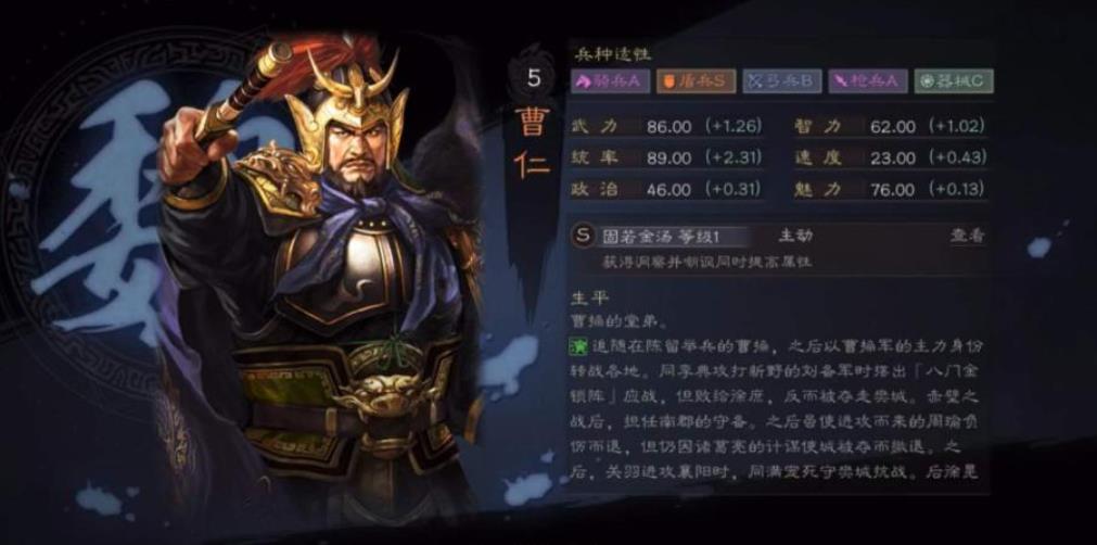 三国志战略版曹仁如何用-三国志战略版曹仁完全解析