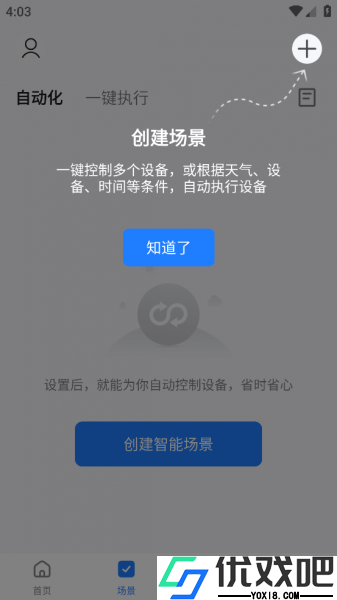 智能生活app