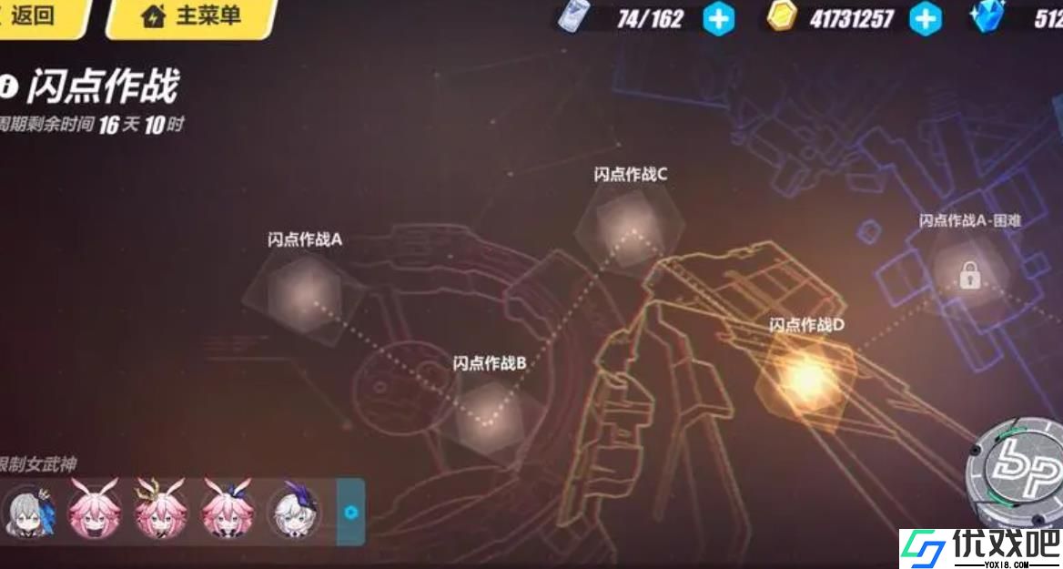 崩坏3闪点作战活动攻略是什么