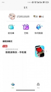 弱视训练描图app
                           