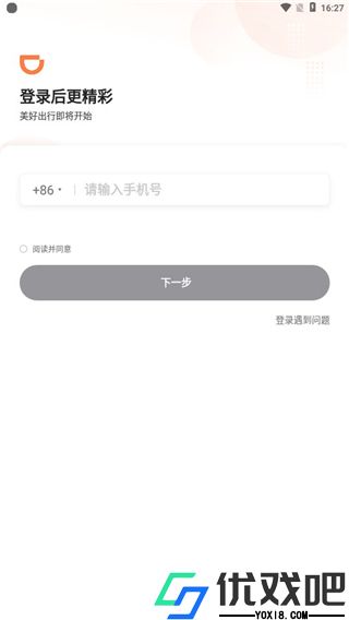 巡享出行司机端