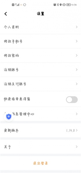 巡享出行司机端