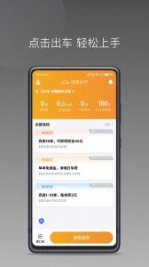 巡享出行司机端
                           
