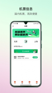 熊猫票务app
