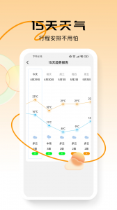 蜜柚日历app