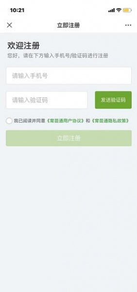 育苗通app官方版