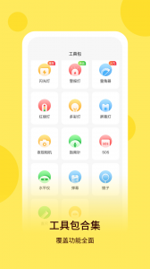 最强手电app