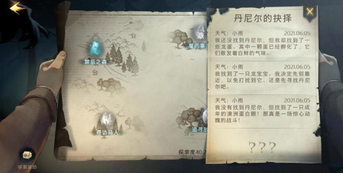 哈利波特的禁林线索怎么获得-哈利波特禁林线索攻略