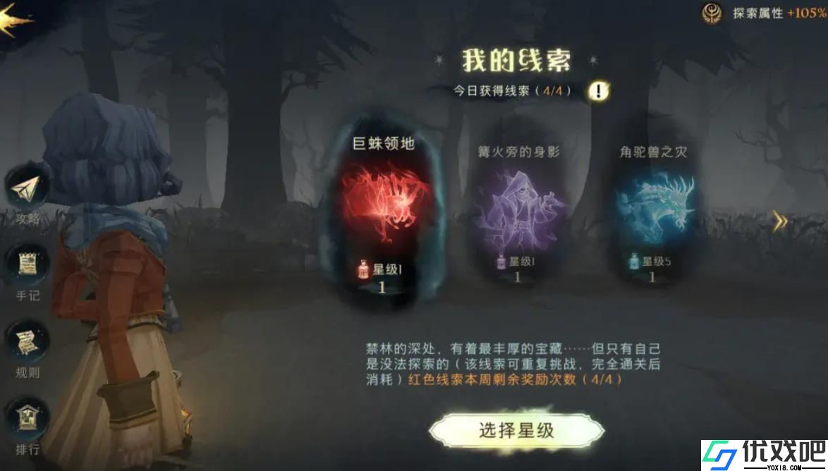 哈利波特的禁林线索怎么获得