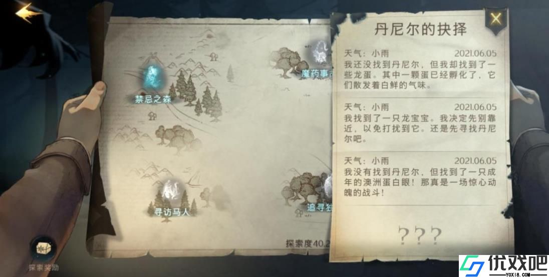 哈利波特的禁林线索怎么获得