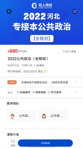 冠人网校