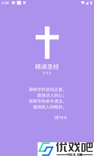 精读圣经新旧约和合本