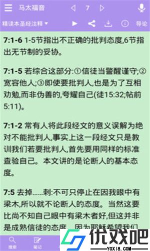 精读圣经新旧约和合本