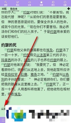 精读圣经新旧约和合本