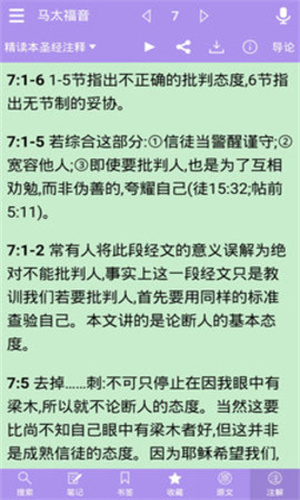 精读圣经新旧约和合本APP下载