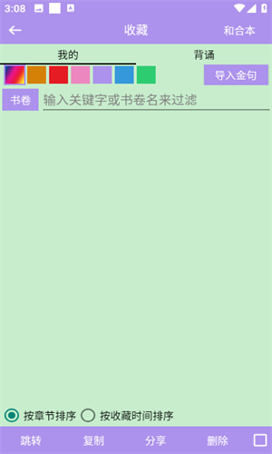 精读圣经新旧约和合本APP下载