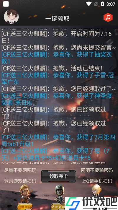 CF活动助手一键领取
