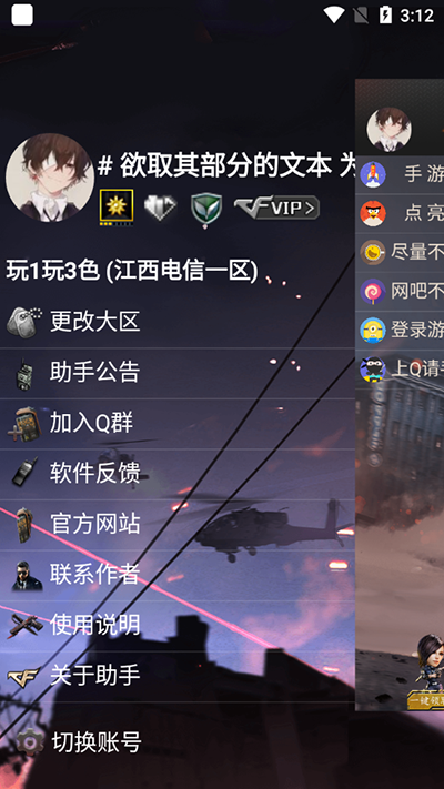 CF活动助手一键领取官网版下载安装
