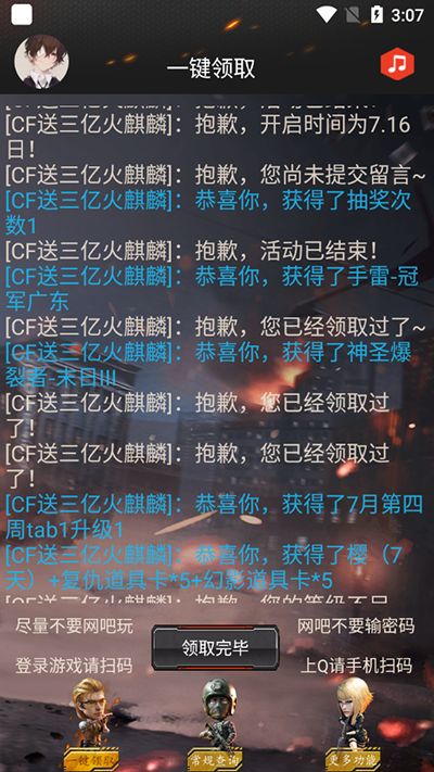 CF活动助手一键领取官网版下载安装