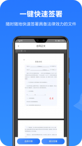 一签通客户端