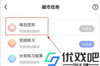每日瑜伽免费版