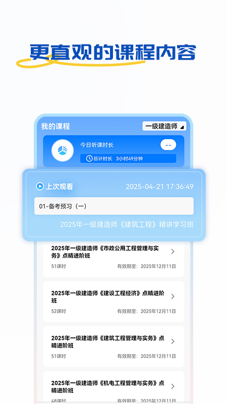 好课学堂最新版下载
