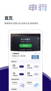 申骑app