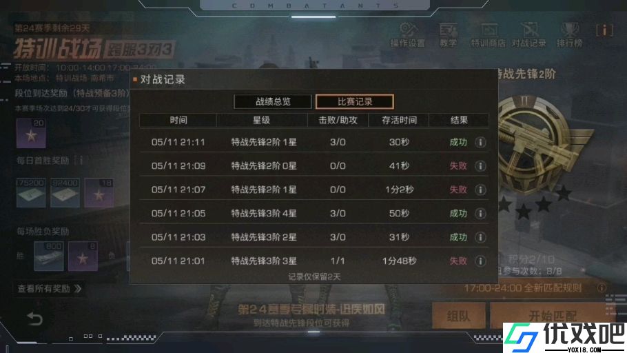 明日之后特训匹配机制是什么