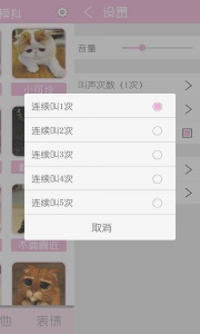 猫叫声狗叫声模拟器
                           