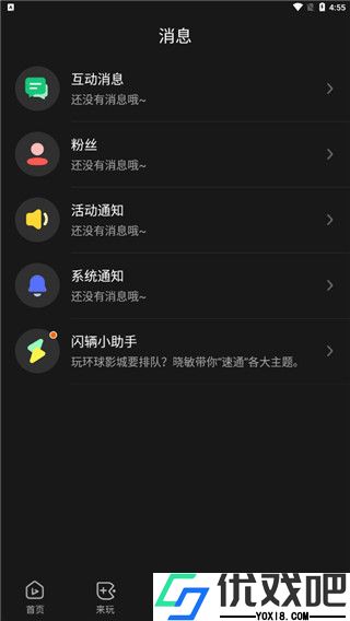 闪辆app