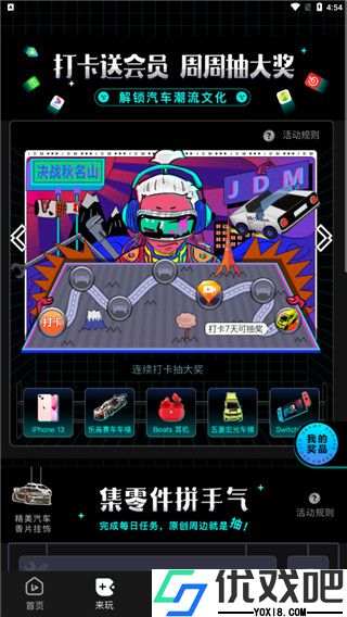 闪辆app