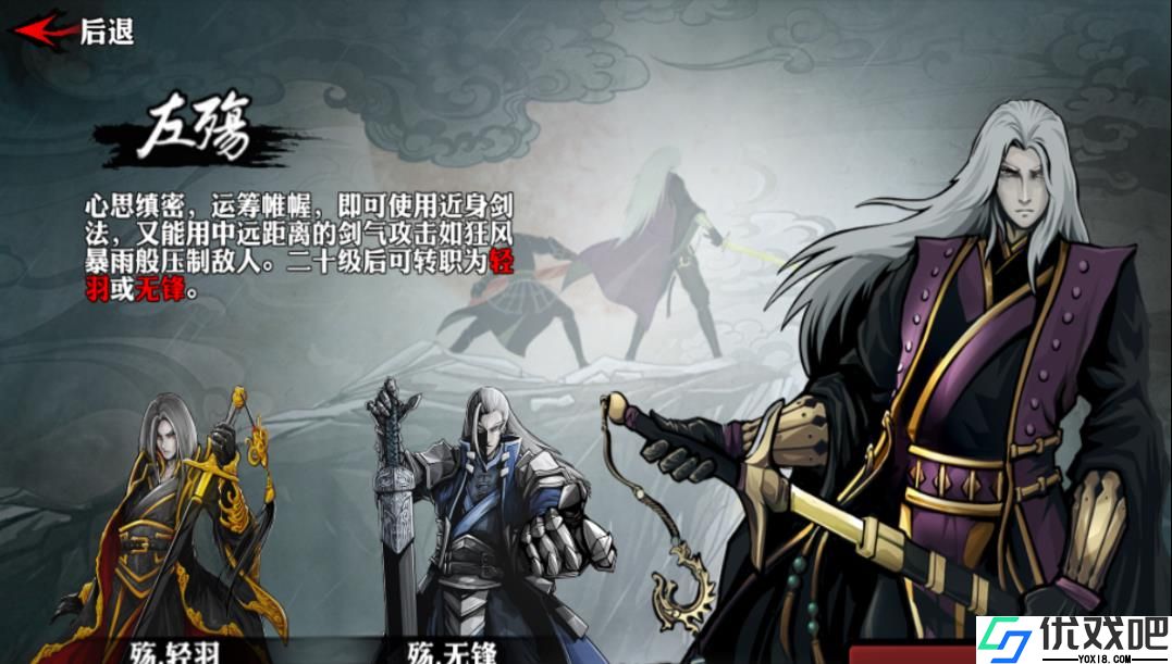 影之刃3左殇转职哪个好