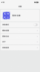 易瑞笔记官方版
                           