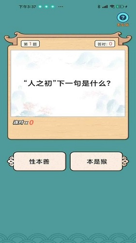趣成语红包版下载