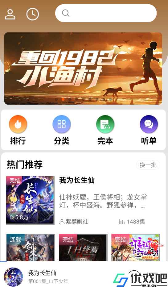爱听书