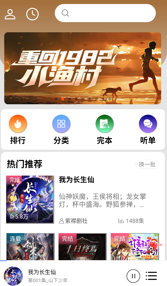 爱听书无广告版下载