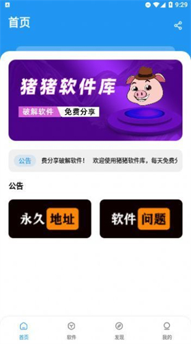 猪猪软件库官方版