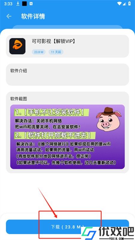 猪猪软件库官方版
