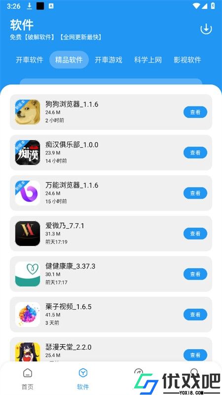 猪猪软件库官方版
